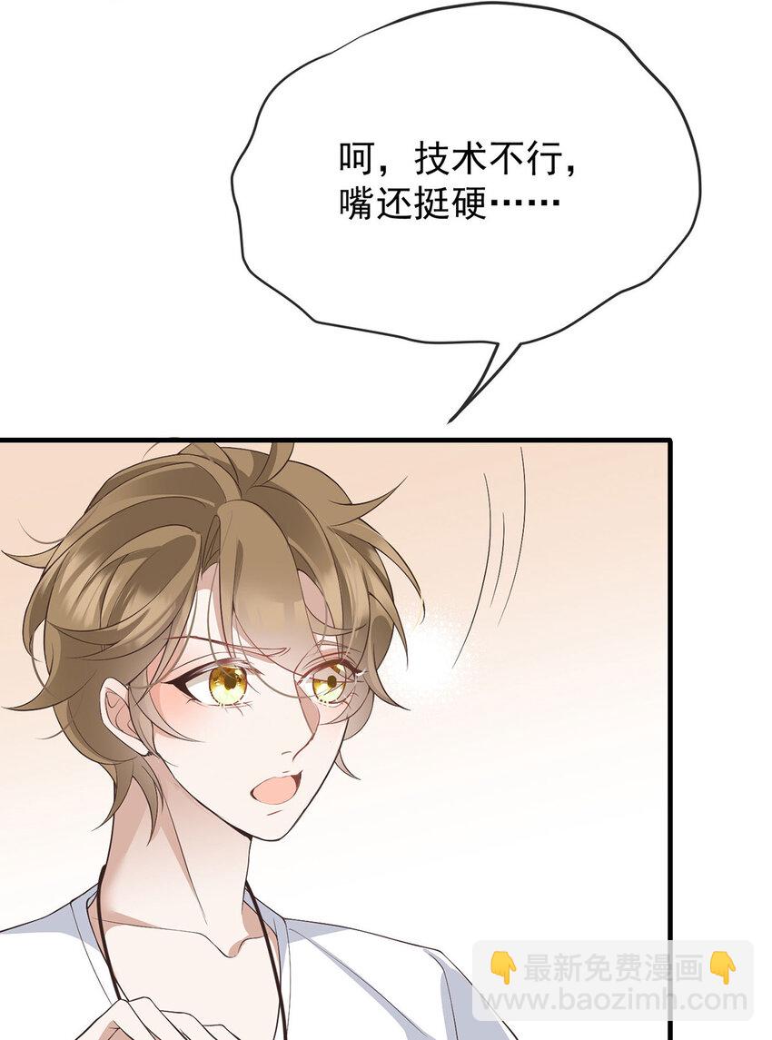 第40话 分明想占我便宜-第42话