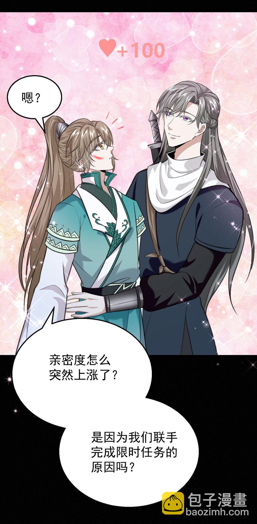 第46话 涨亲密度的正确姿势-第48话