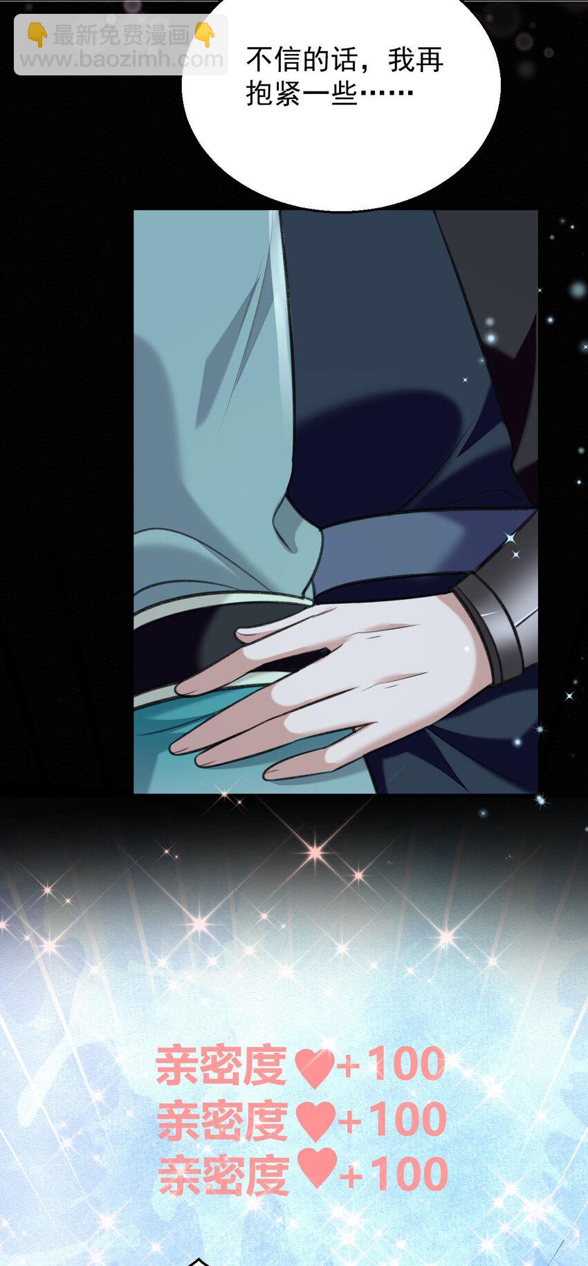 第46话 涨亲密度的正确姿势-第48话