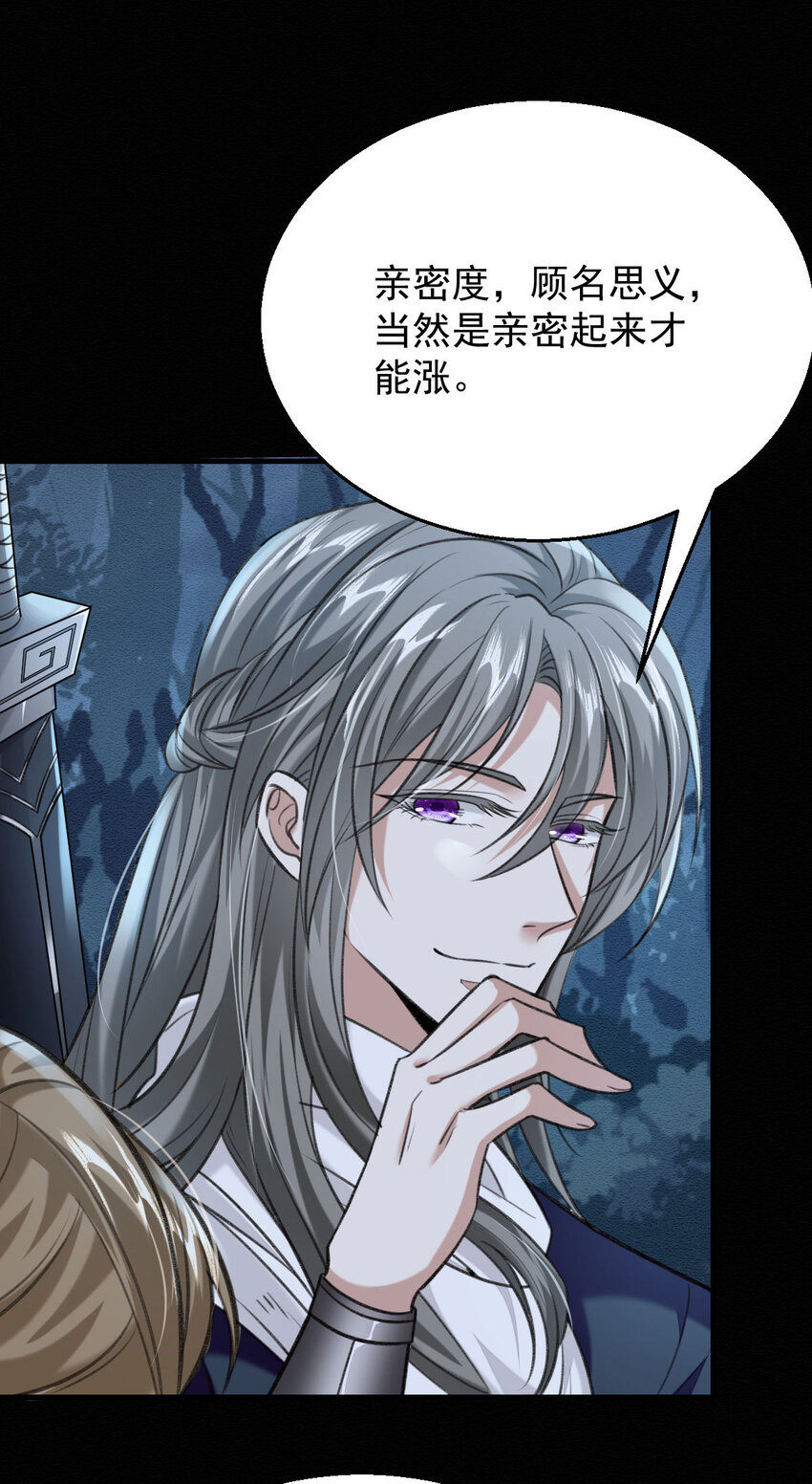 第46话 涨亲密度的正确姿势-第48话