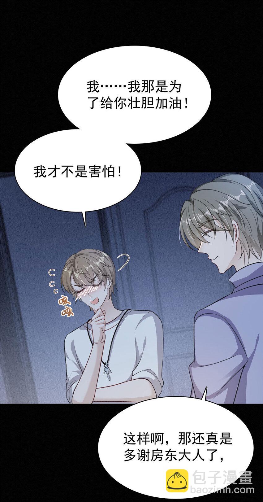 第50话 你是怕黑吗？-第52话