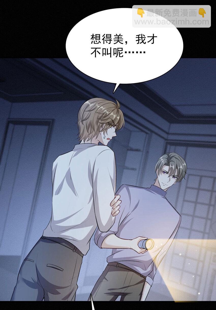 第50话 你是怕黑吗？-第52话