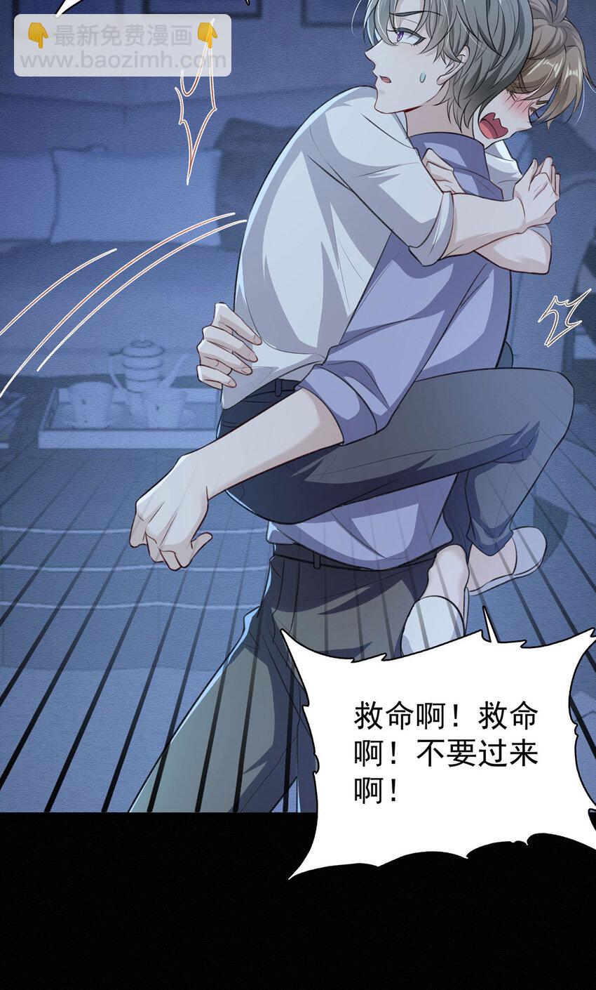 第50话 你是怕黑吗？-第52话