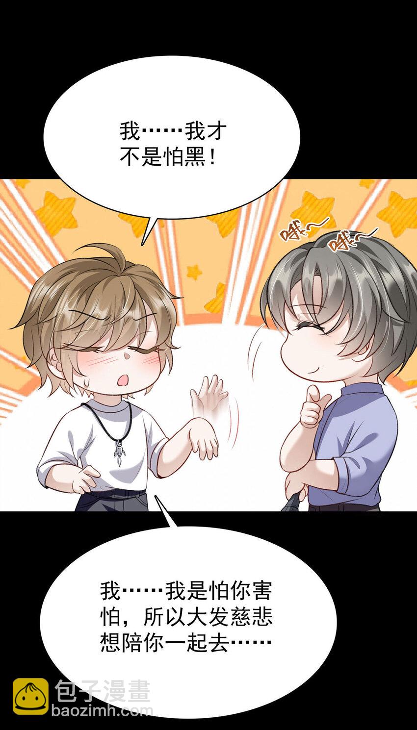 第50话 你是怕黑吗？-第52话