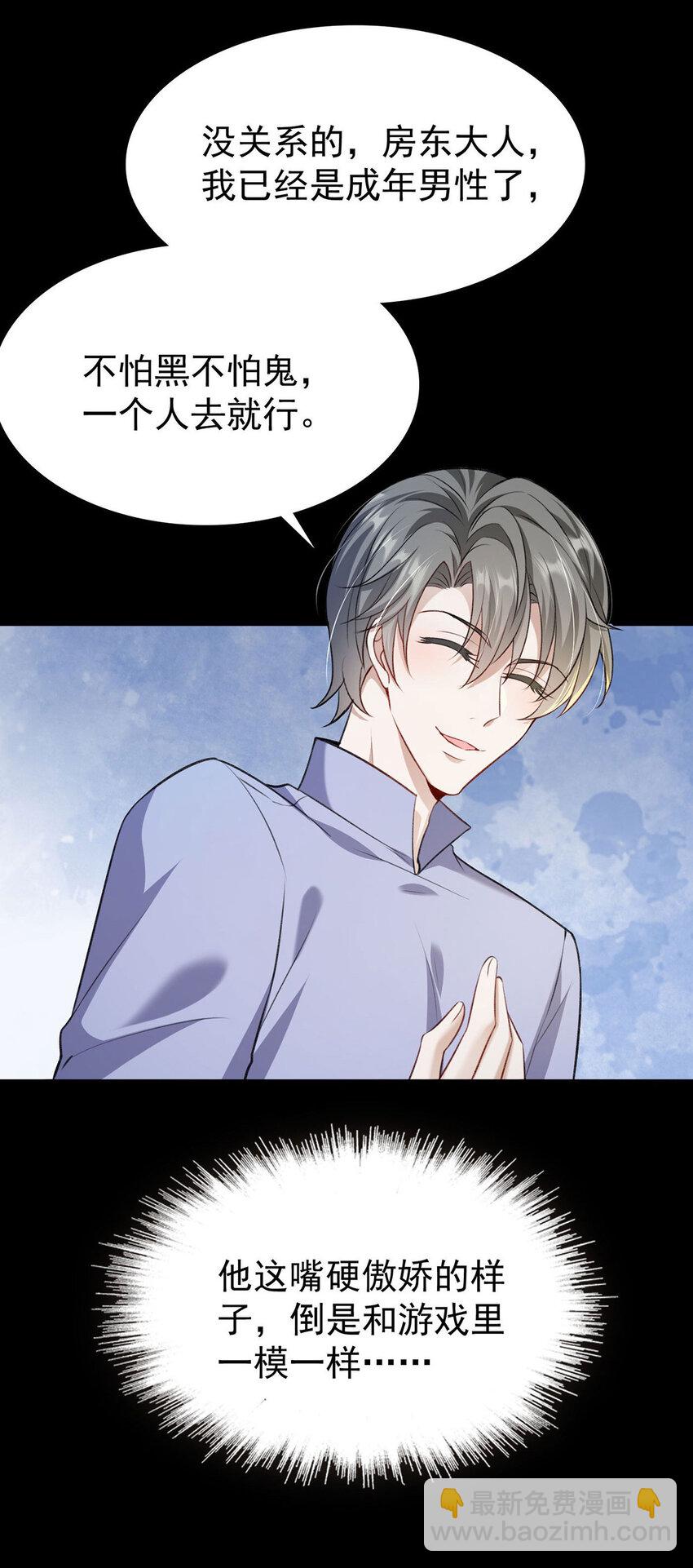 第50话 你是怕黑吗？-第52话