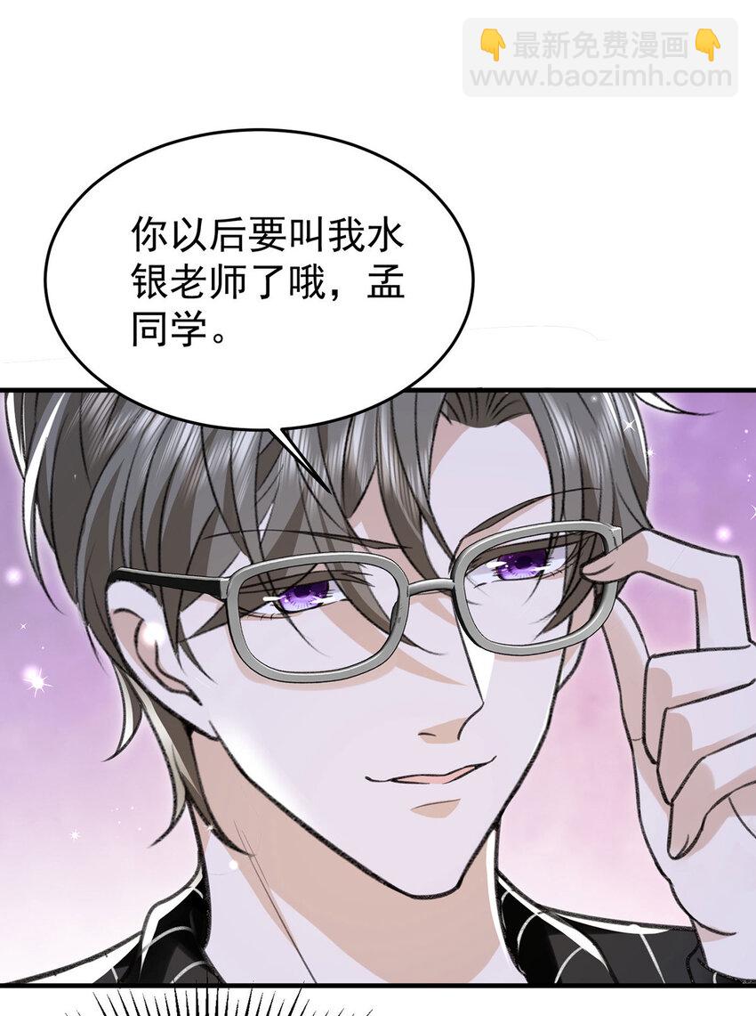 第56话 水银老师-第58话