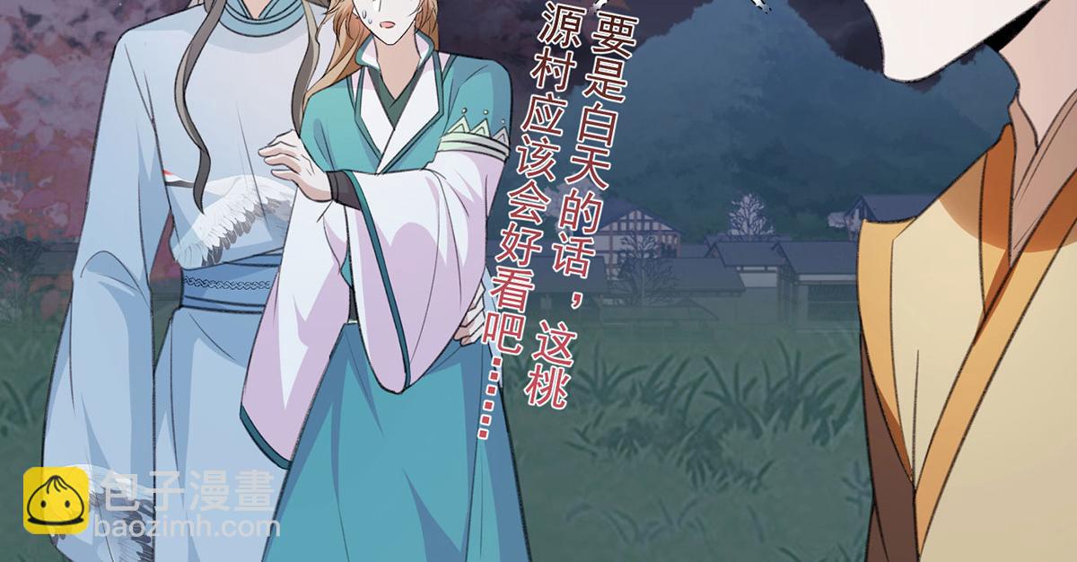 第66话 真实的桃源村(1/2)-第68话