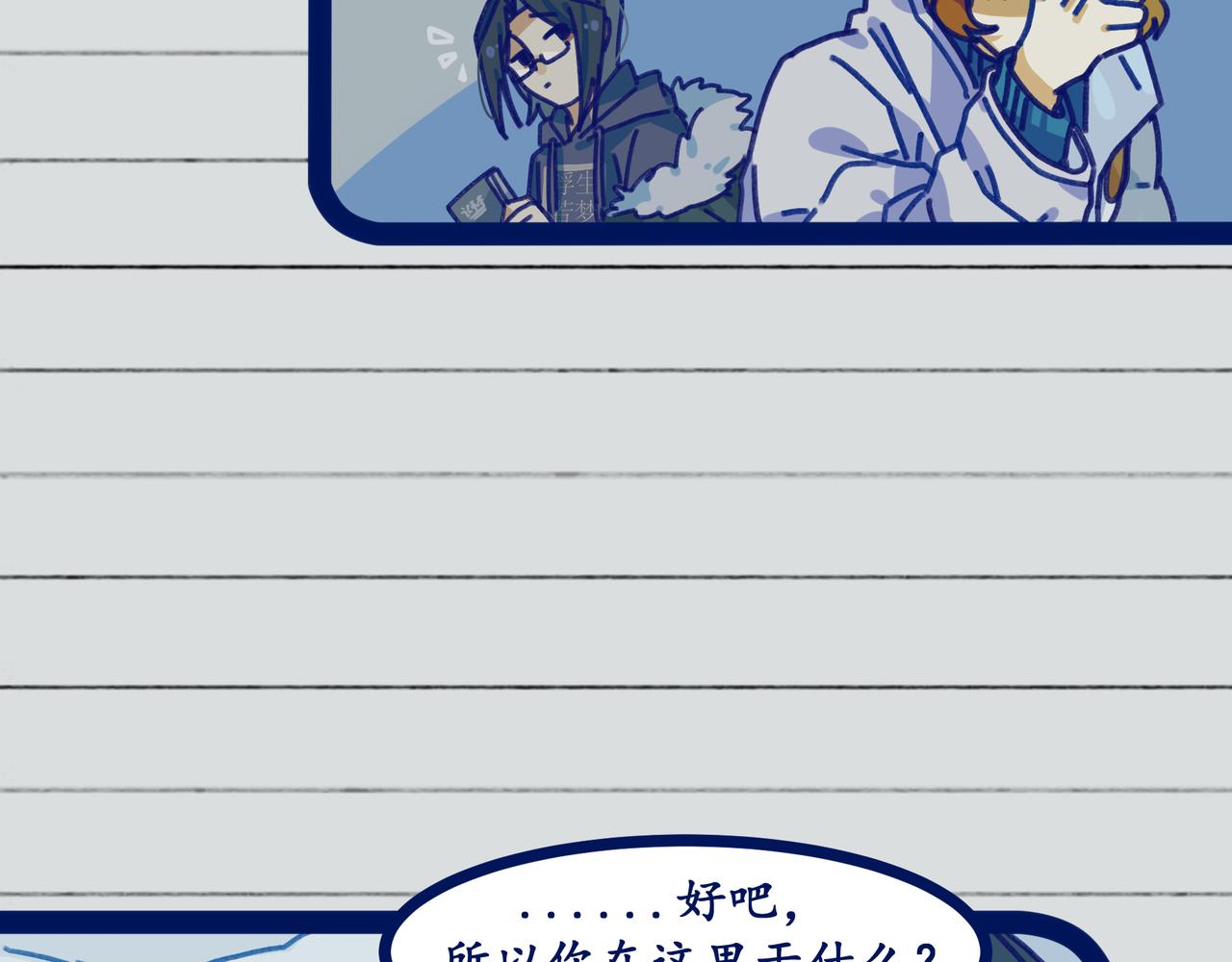 第十四话 冬月二十八日偶记(1/4)-第14话