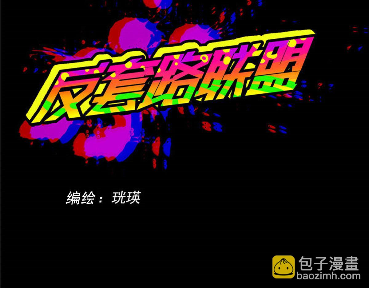 第十六话  君子不与宵小争(1/2)-第16话