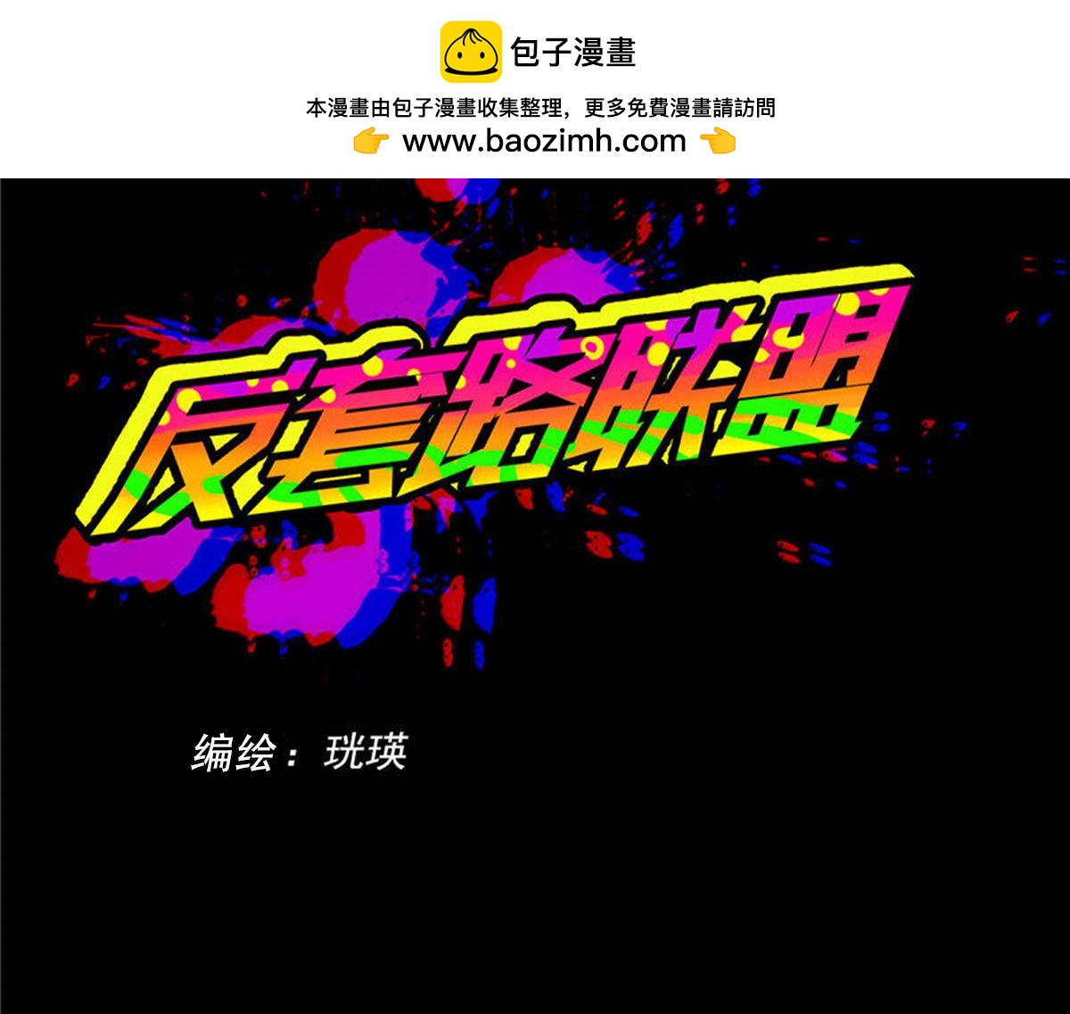 第二十三话 欢迎来到泰安戈（下）(1/2)-第24话