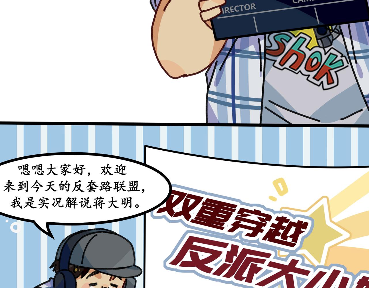 第二十四话 双重穿越☆反派大小姐（一）(1/2)-第26话