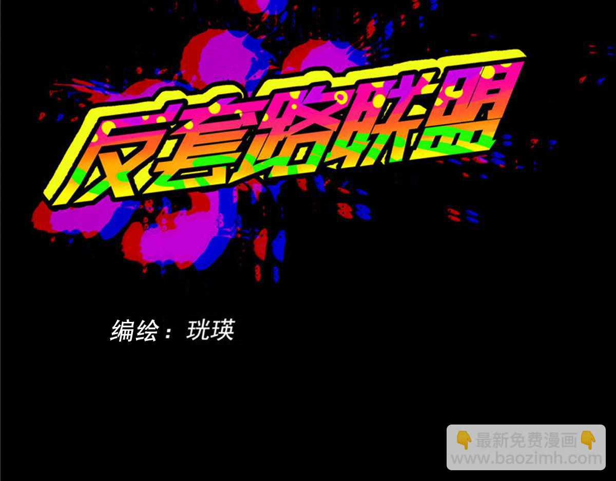 第二十四话 双重穿越☆反派大小姐（一）(1/2)-第26话