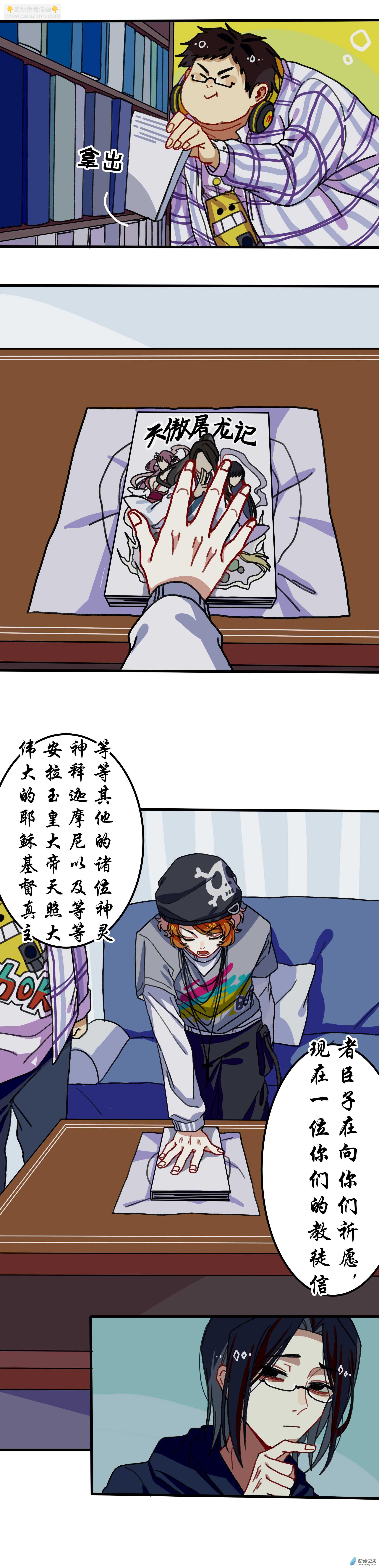 第六话 天傲屠龙记（一）-第6话