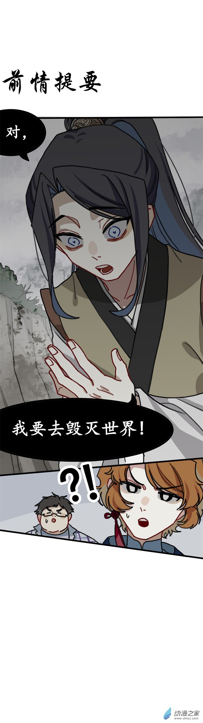 第八话 天傲屠龙记（三）-第8话