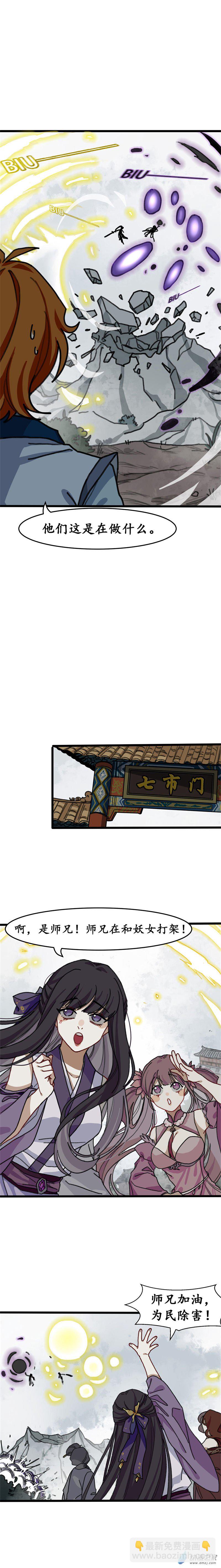 第八话 天傲屠龙记（三）-第8话