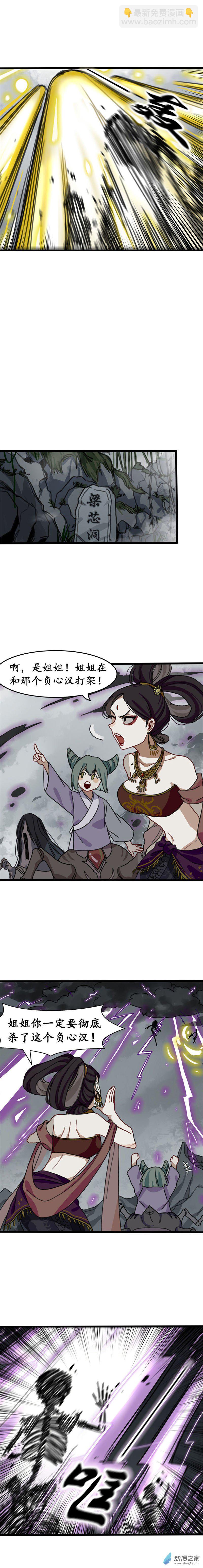 第八话 天傲屠龙记（三）-第8话