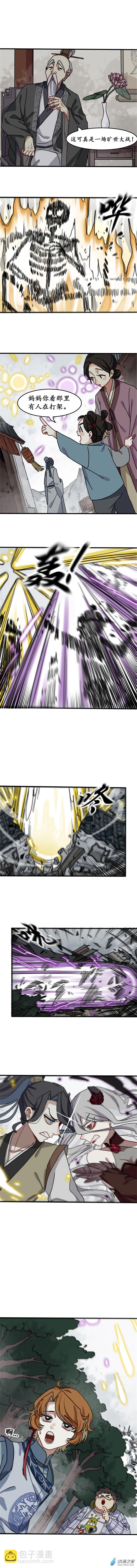 第八话 天傲屠龙记（三）-第8话