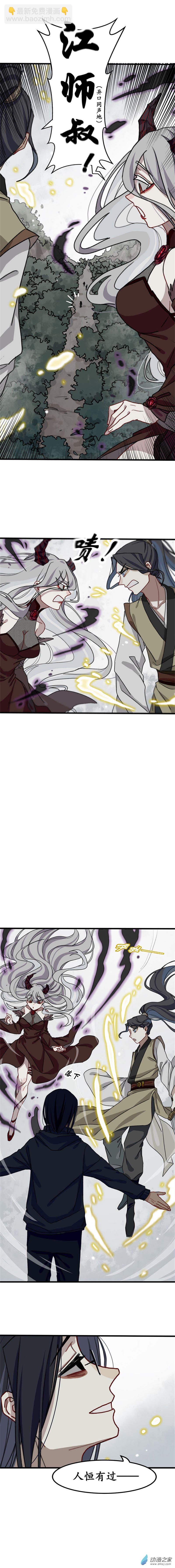 第八话 天傲屠龙记（三）-第8话