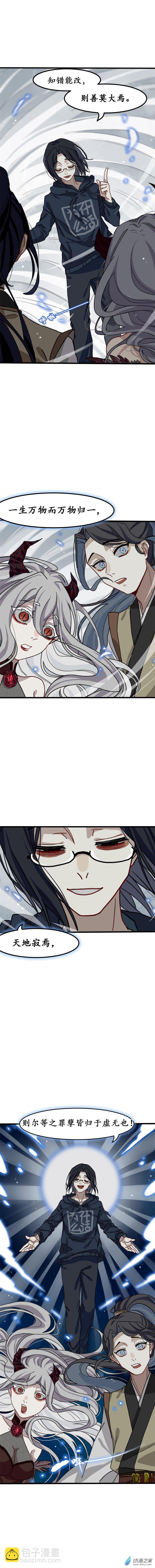 第八话 天傲屠龙记（三）-第8话