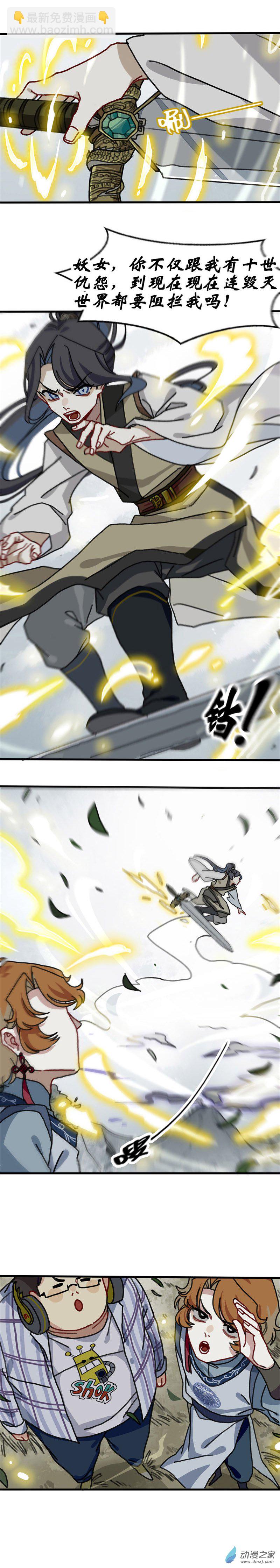 第八话 天傲屠龙记（三）-第8话