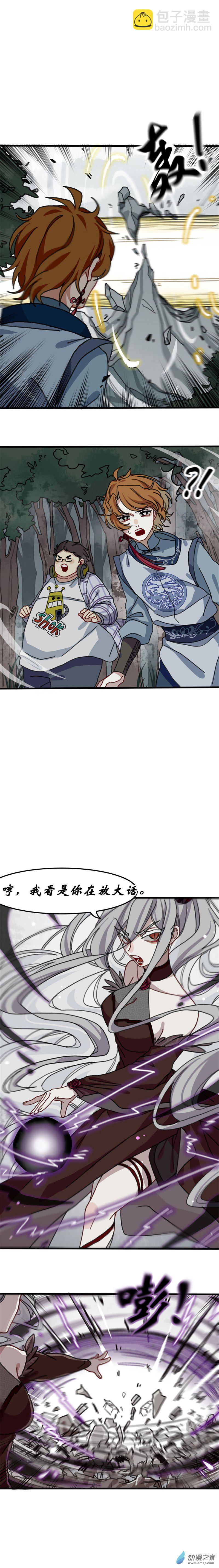 第八话 天傲屠龙记（三）-第8话