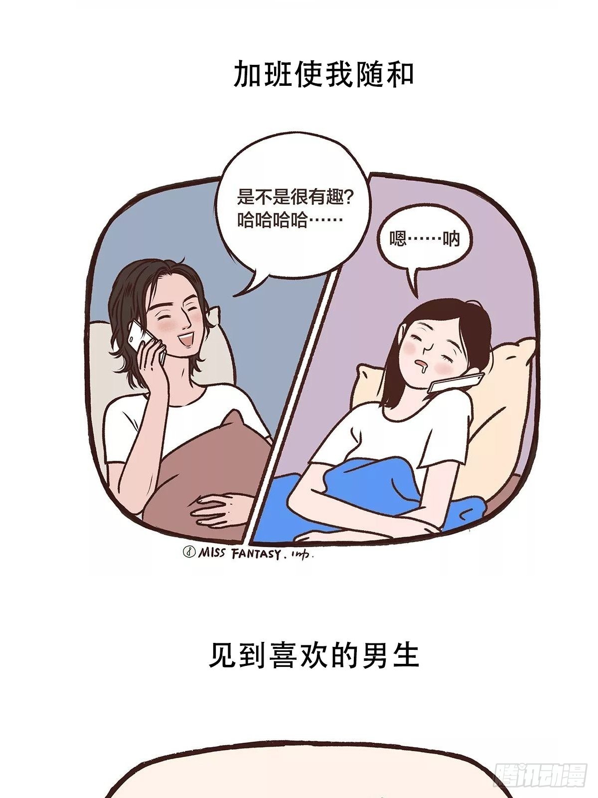 凭实力单身-第12话