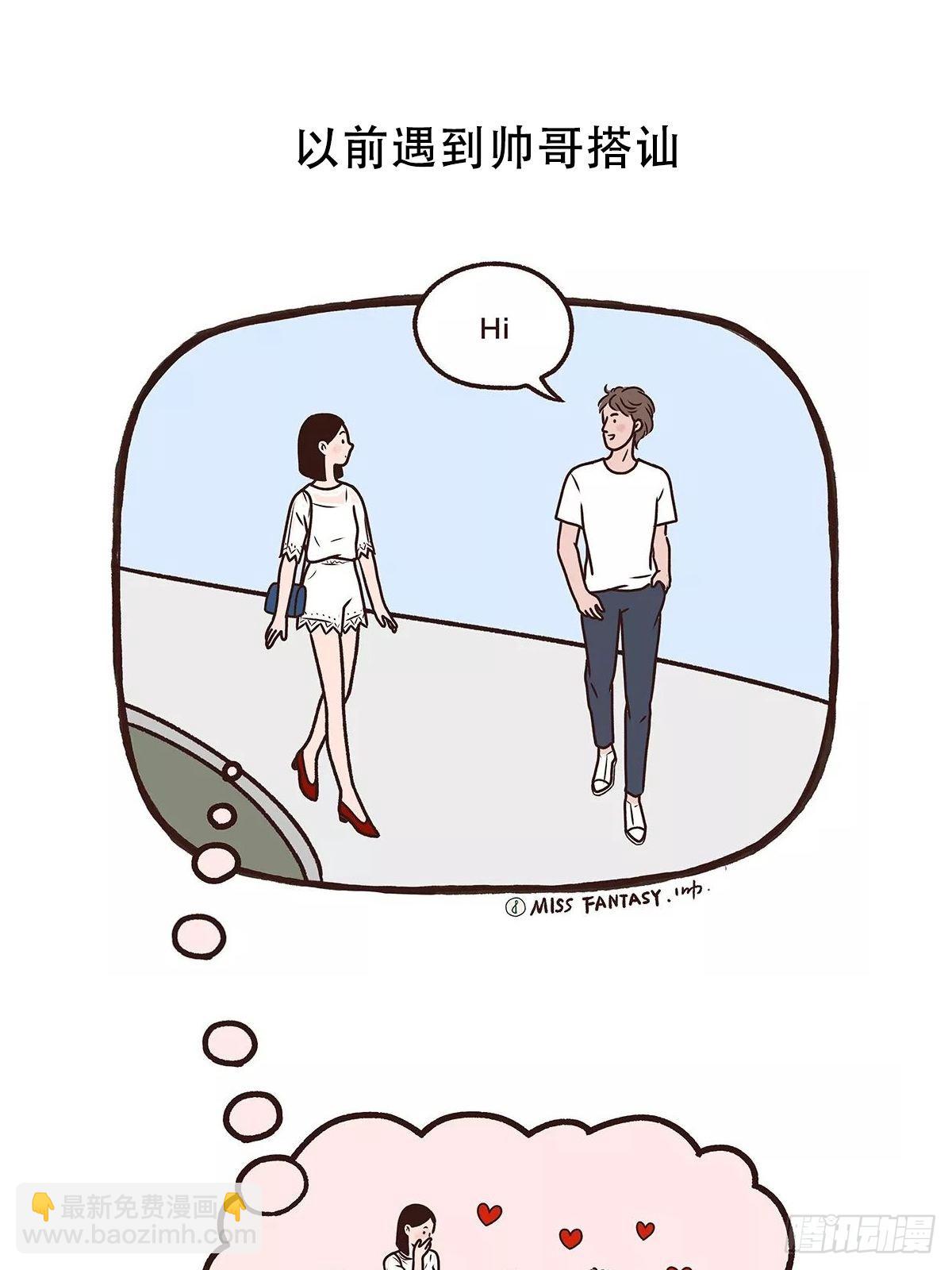 凭实力单身-第12话