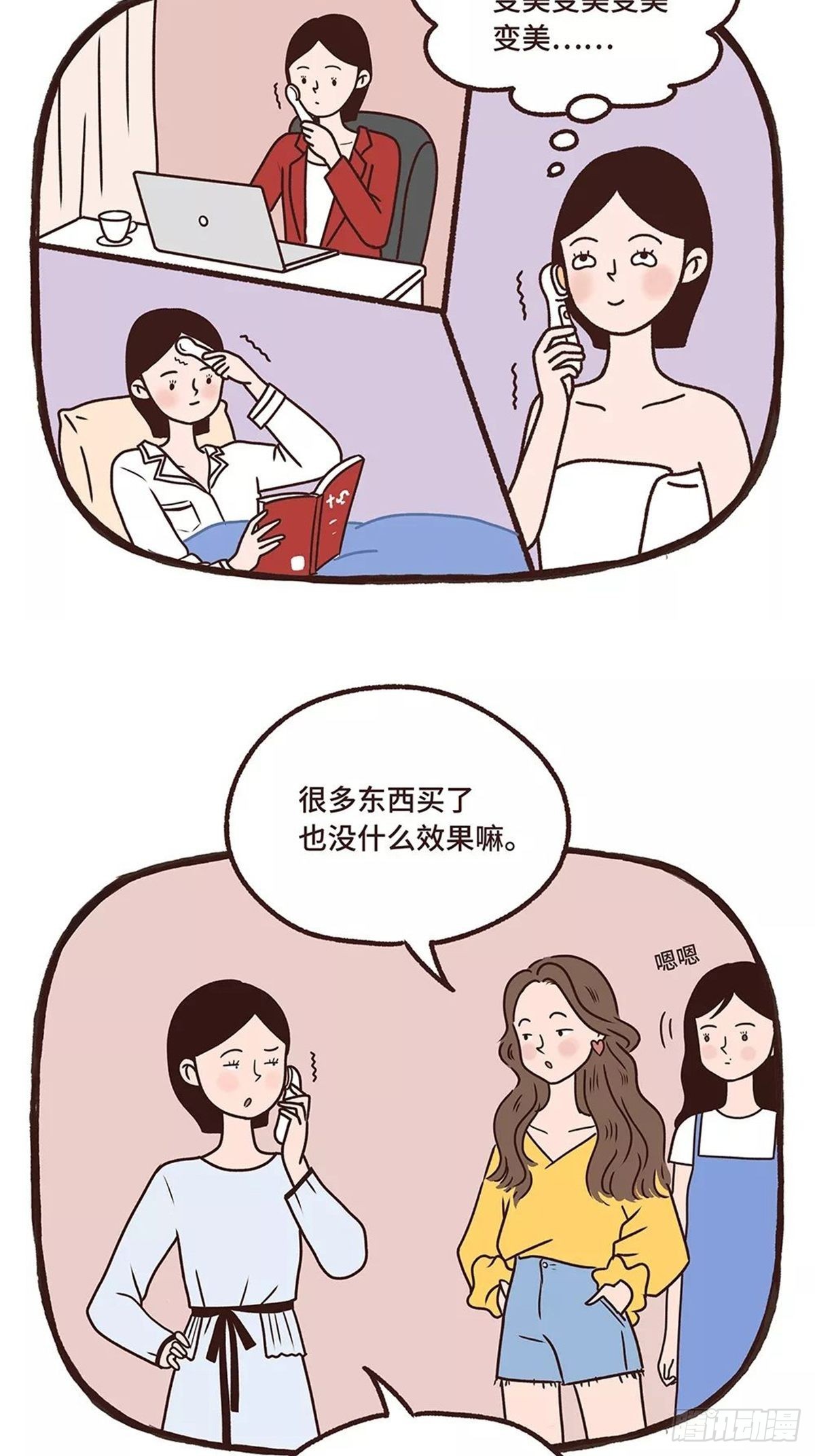 闲置定律-第14话