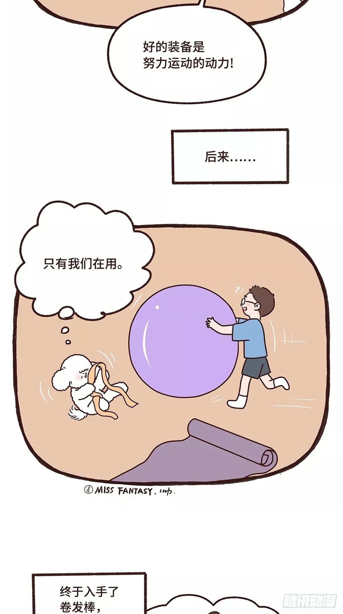 闲置定律-第14话