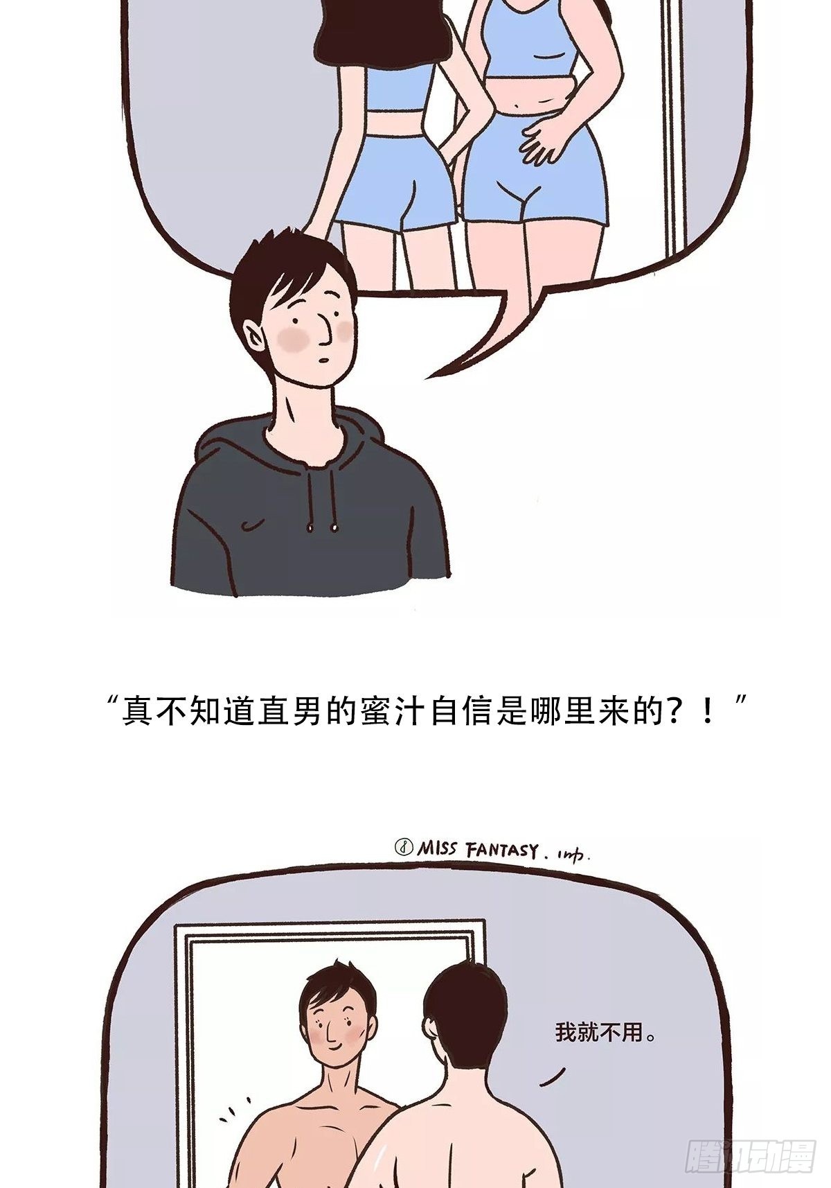 互相吐槽-第20话