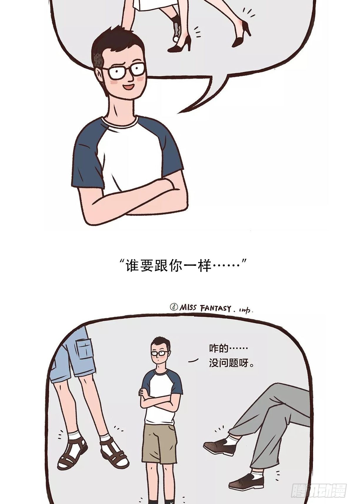 互相吐槽-第20话