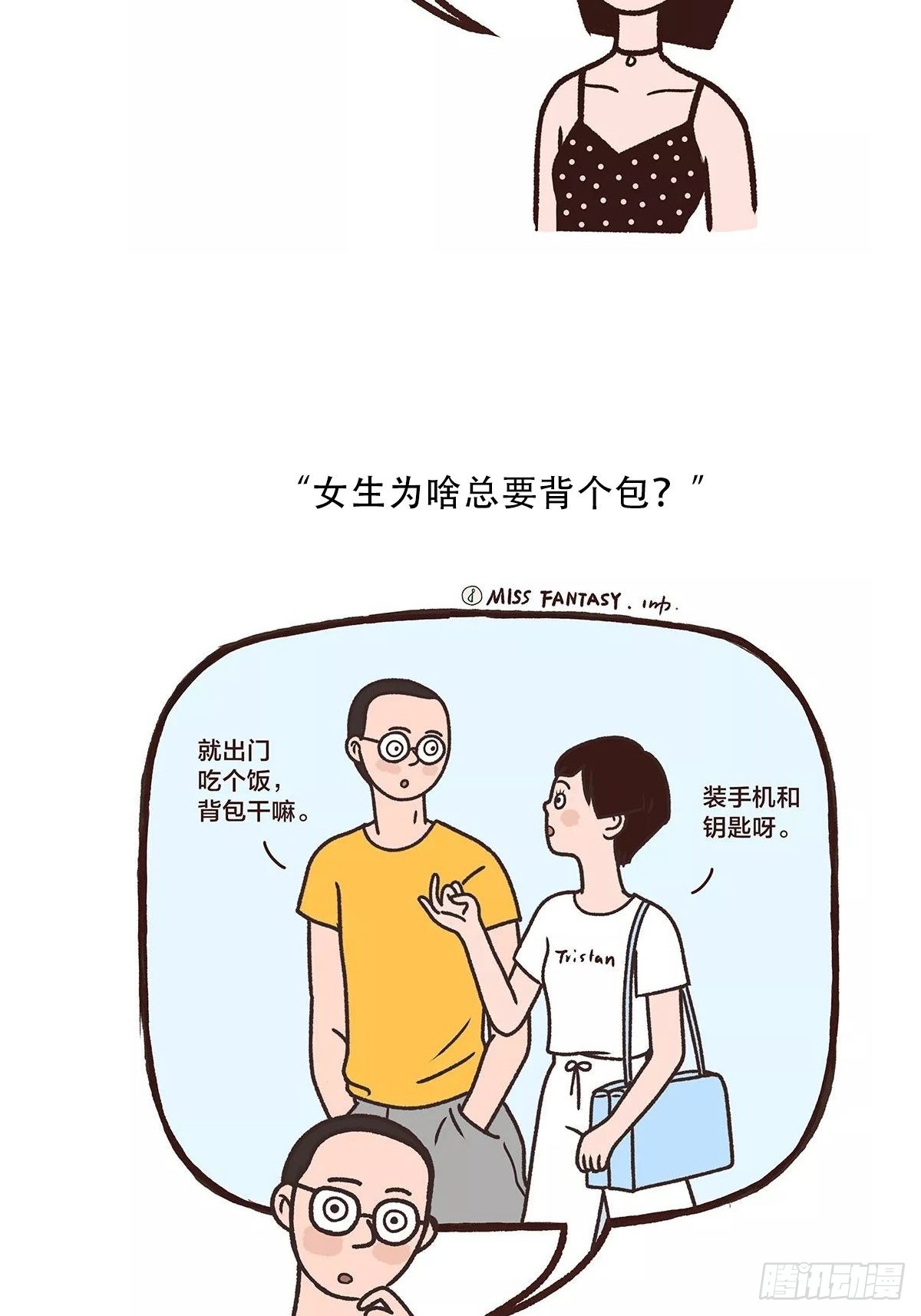 互相吐槽-第20话