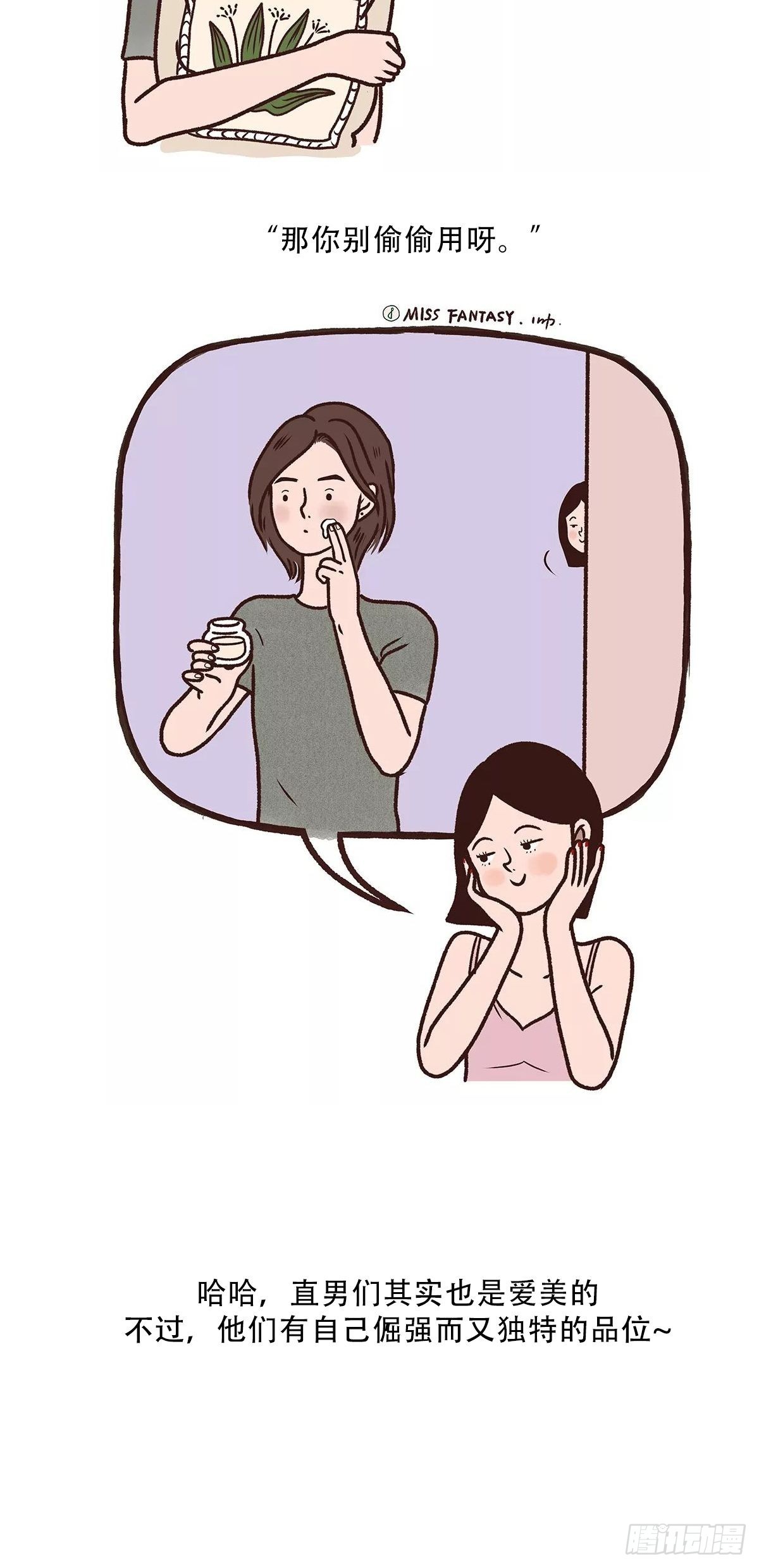 互相吐槽-第20话