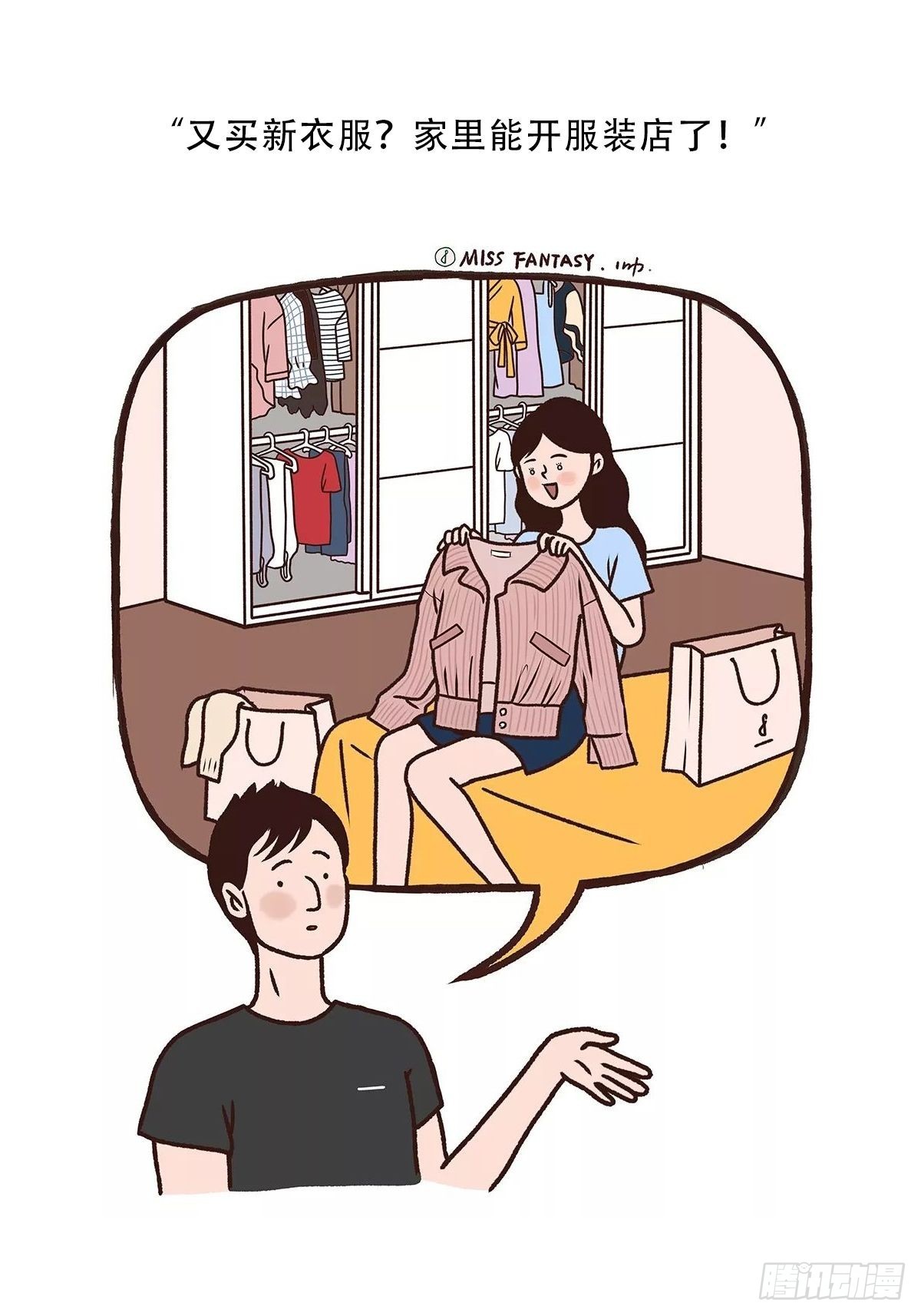 互相吐槽-第20话