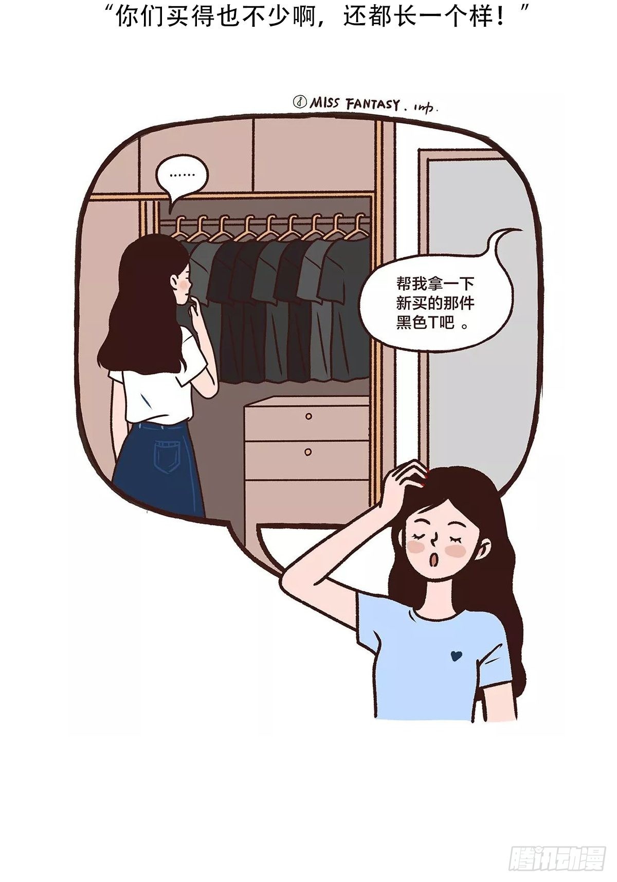 互相吐槽-第20话