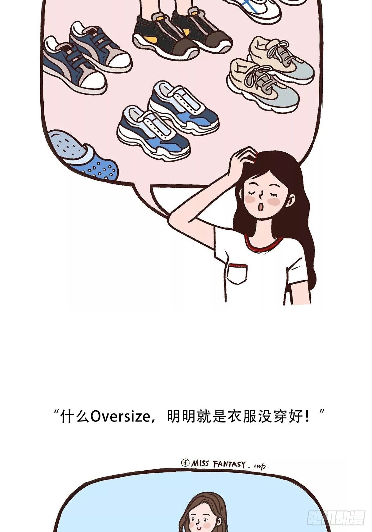 互相吐槽-第20话