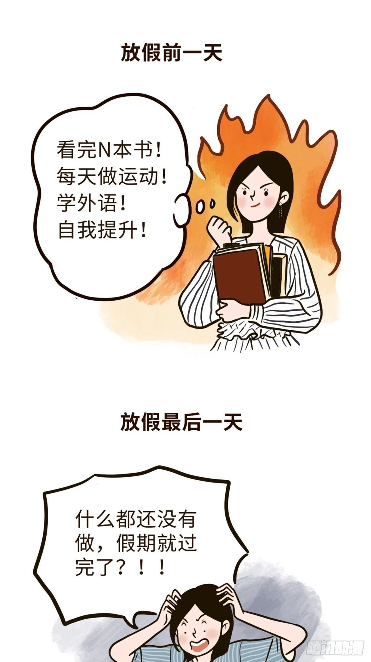 假期快乐-第22话