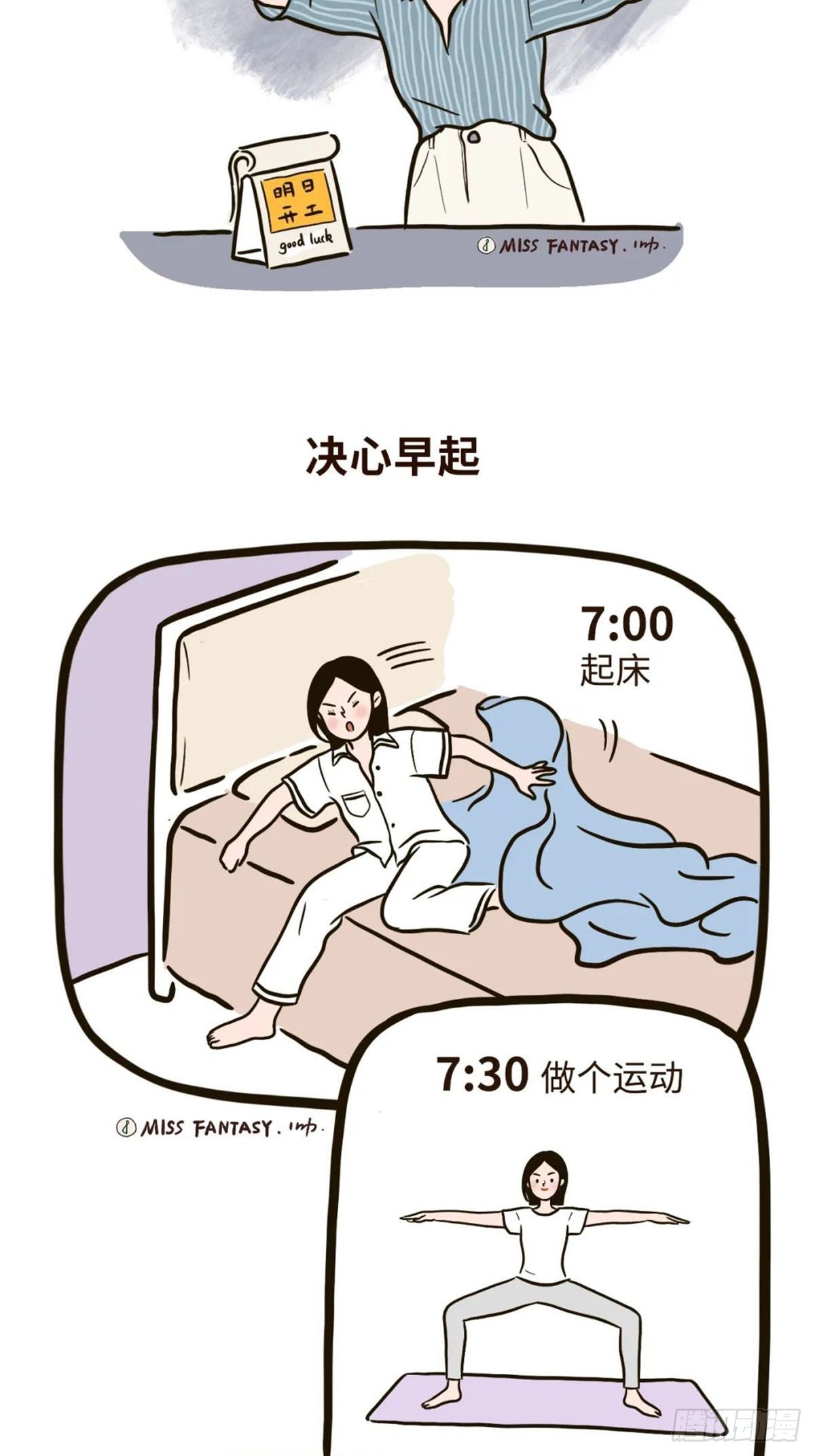 假期快乐-第22话