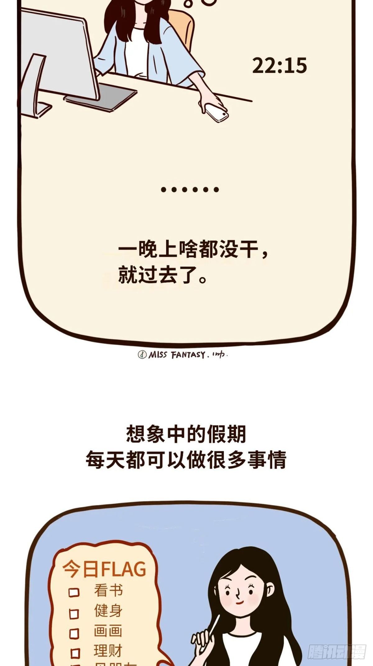假期快乐-第22话