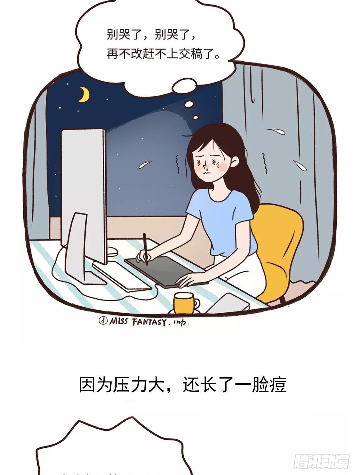 九块地砖的快乐-第26话