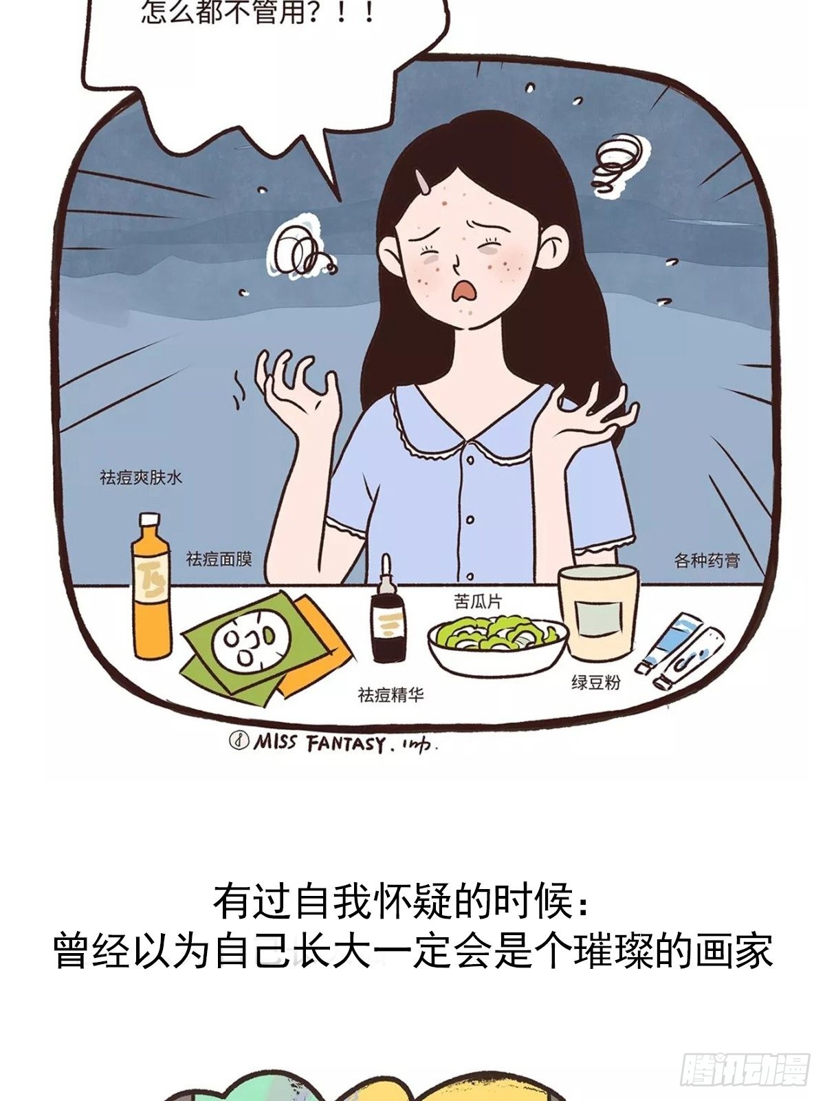 九块地砖的快乐-第26话