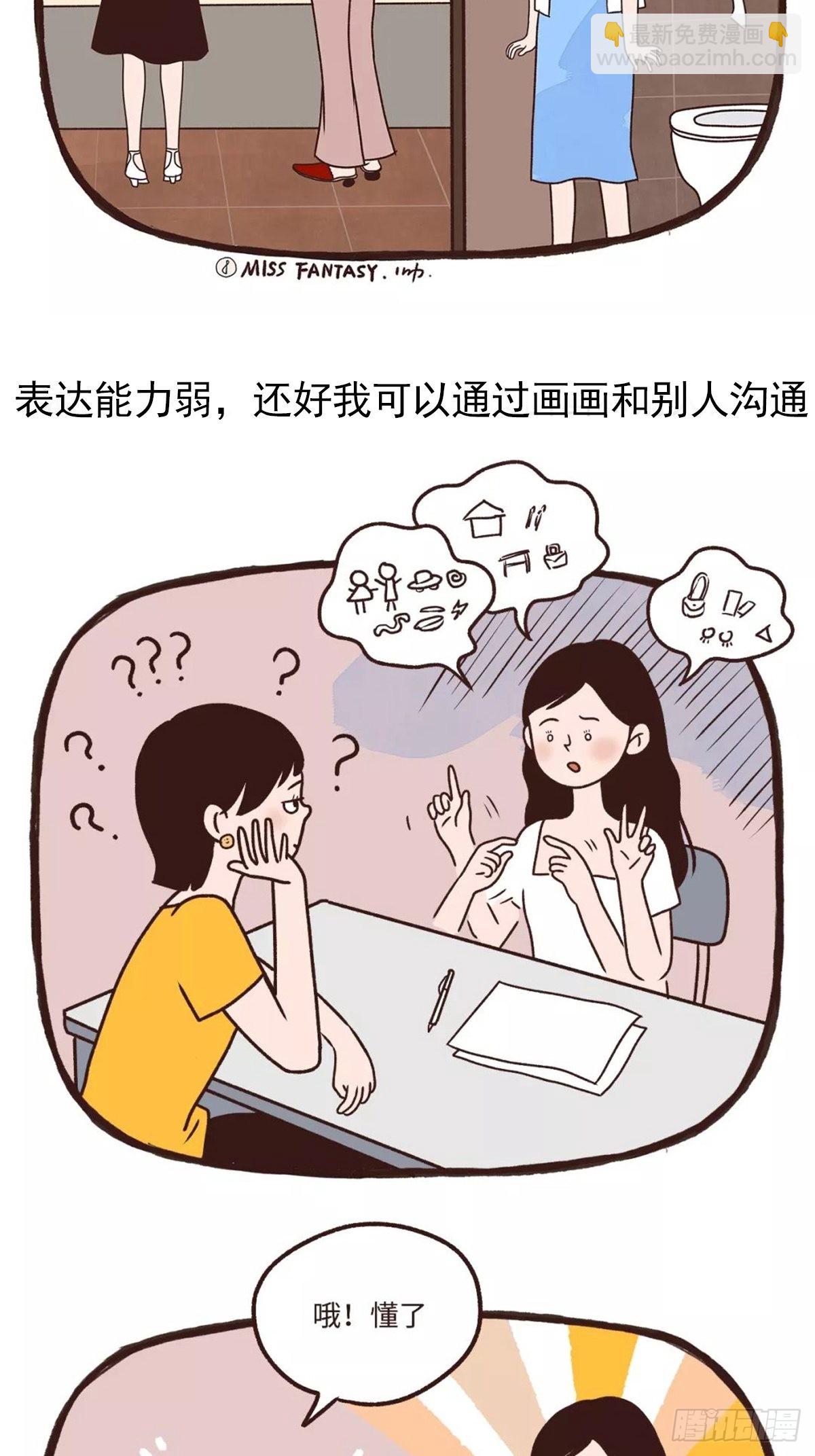 九块地砖的快乐-第26话