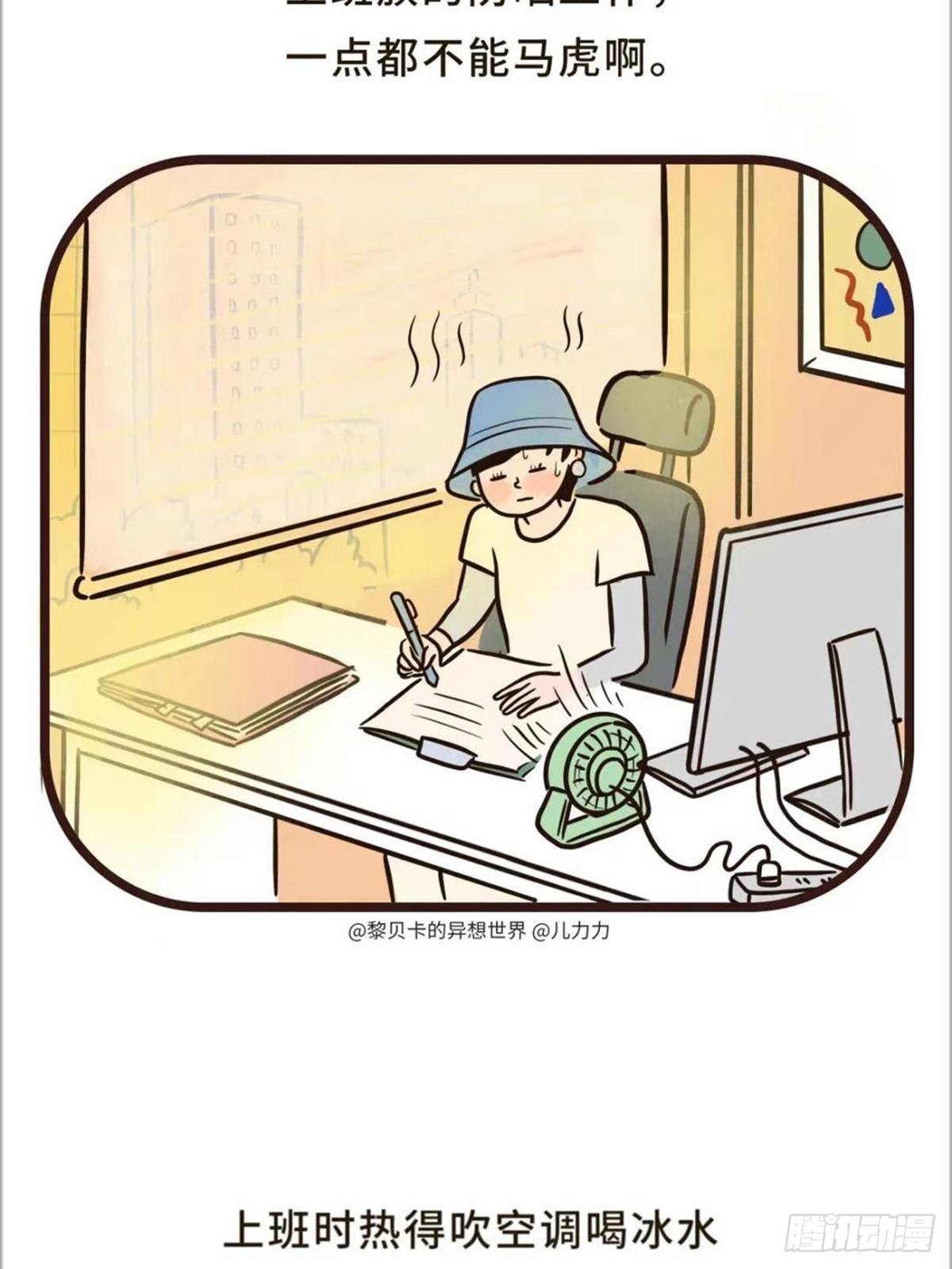 上班族的夏天-第28话