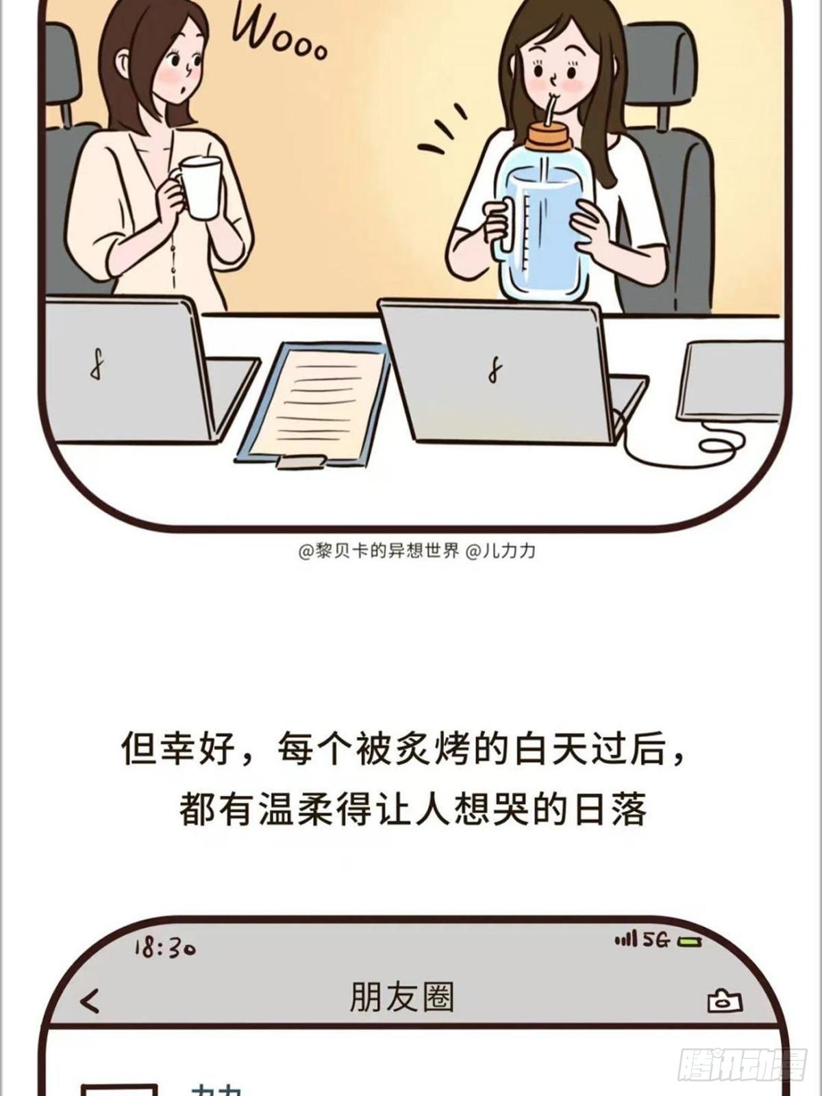 上班族的夏天-第28话