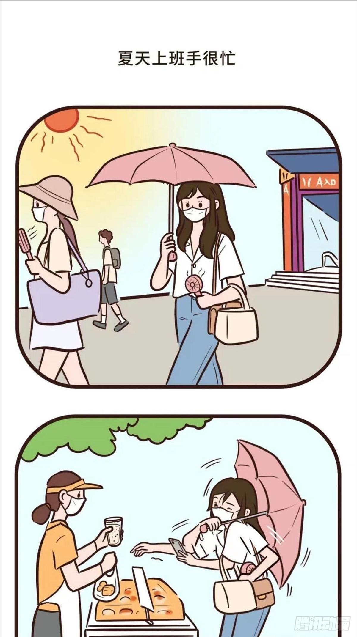 上班族的夏天-第28话