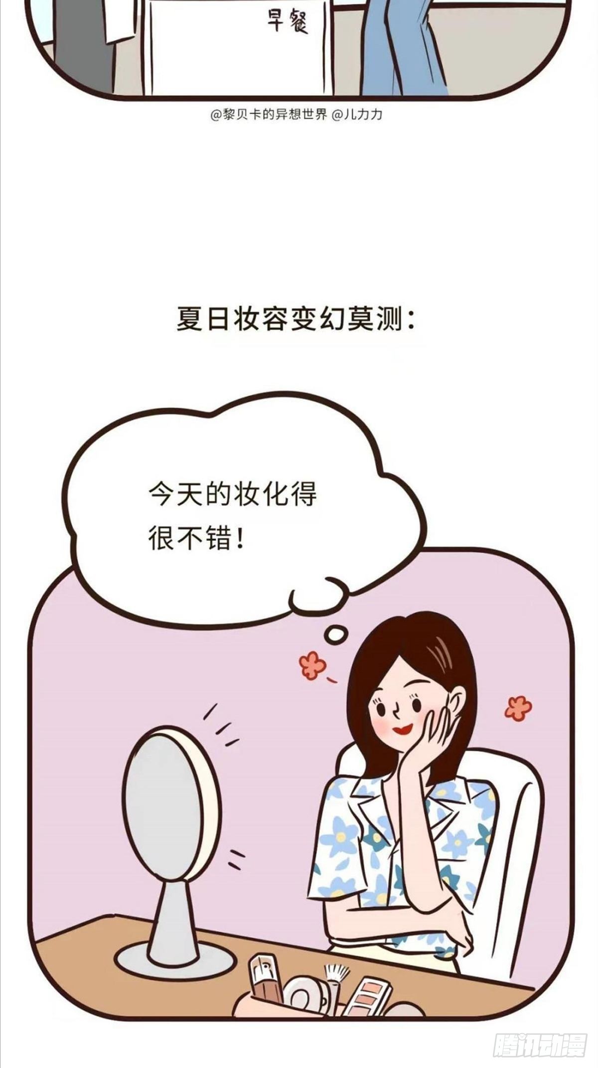 上班族的夏天-第28话