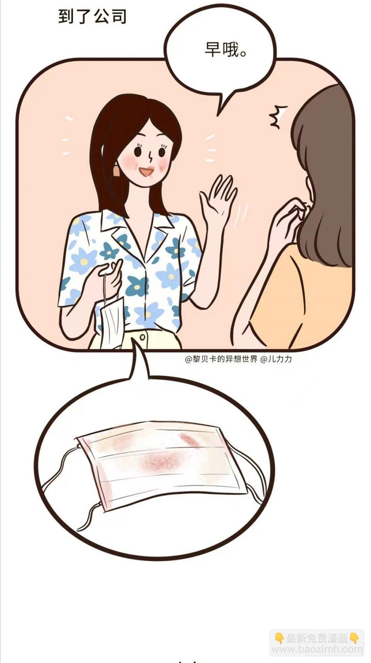 上班族的夏天-第28话