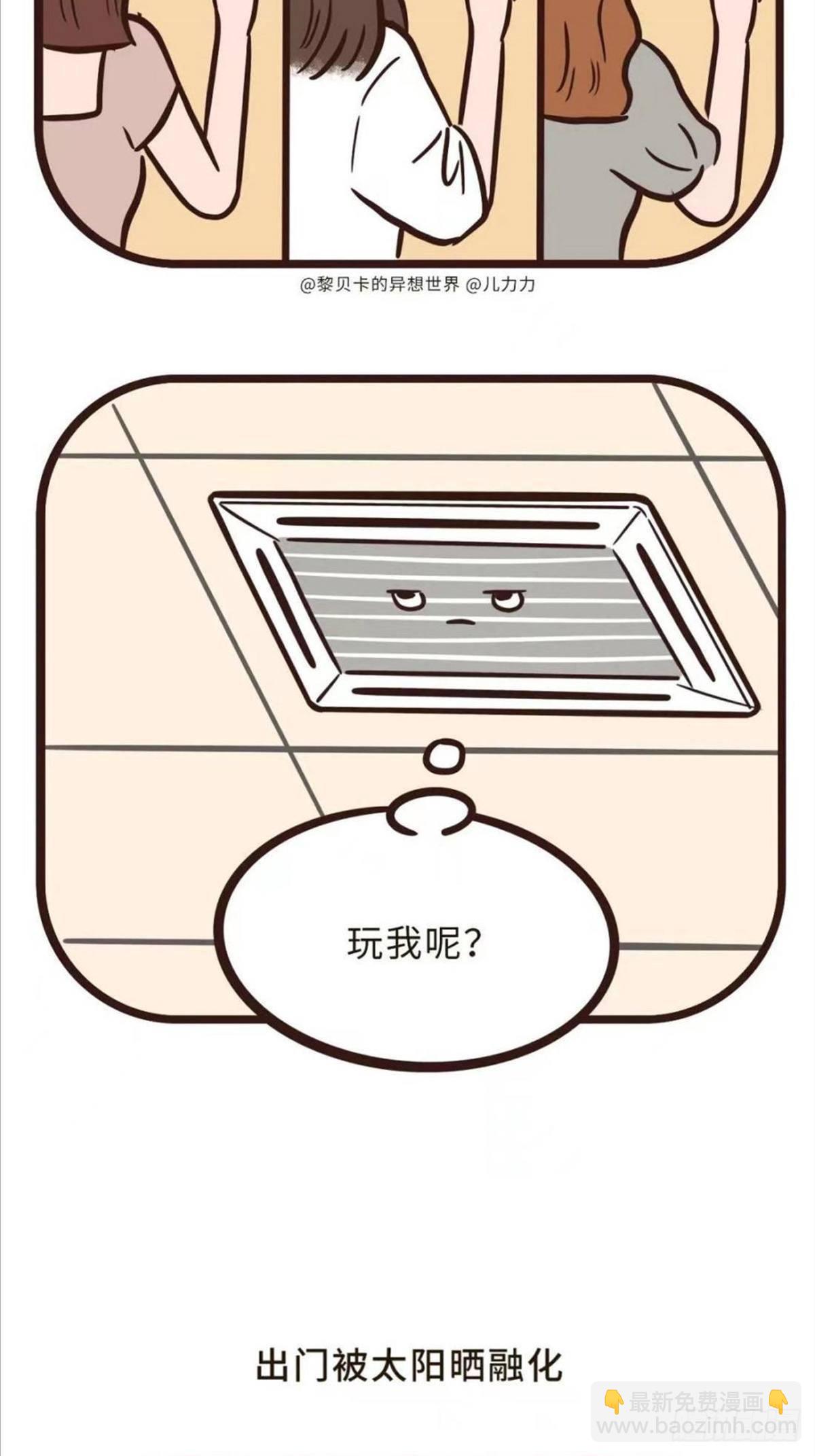 上班族的夏天-第28话