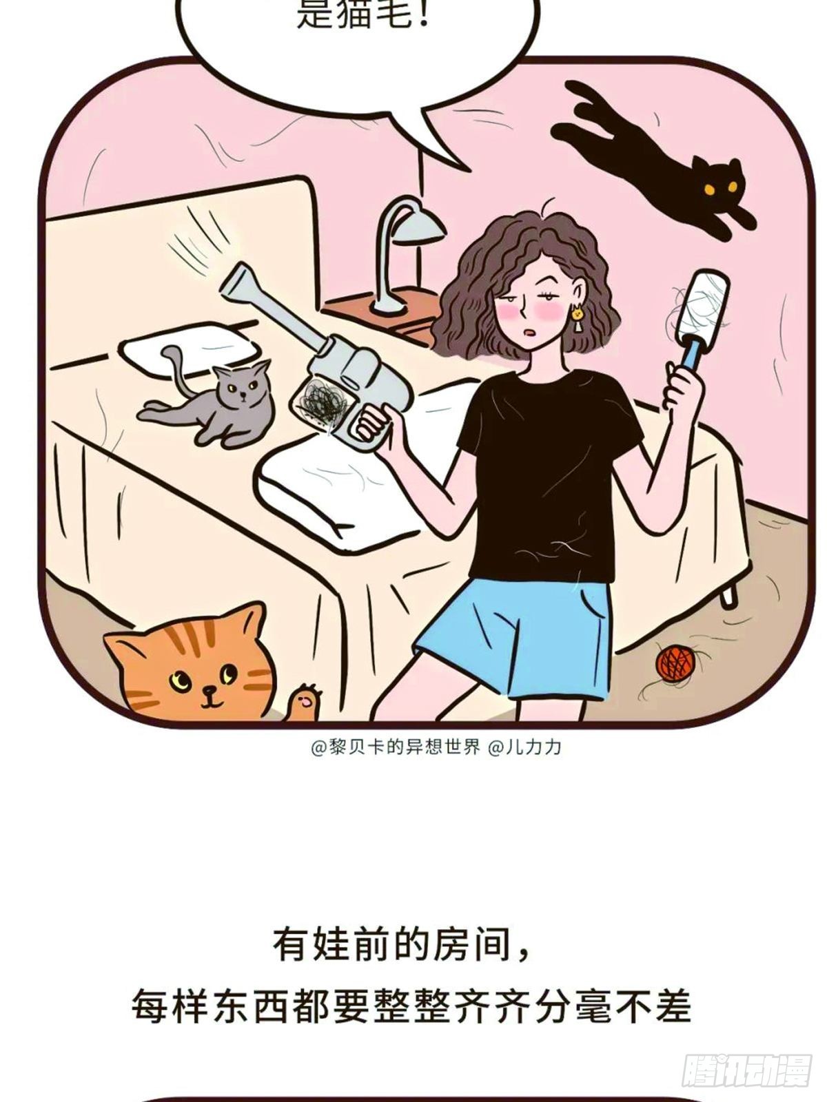 女孩子房间的小秘密-第30话