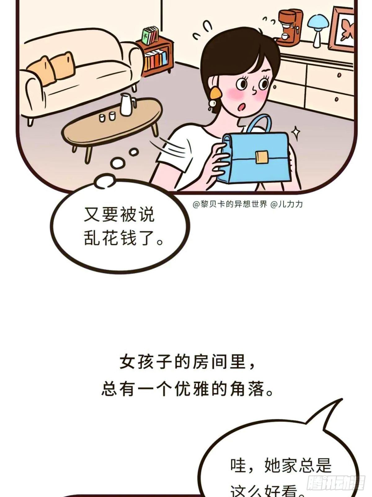 女孩子房间的小秘密-第30话